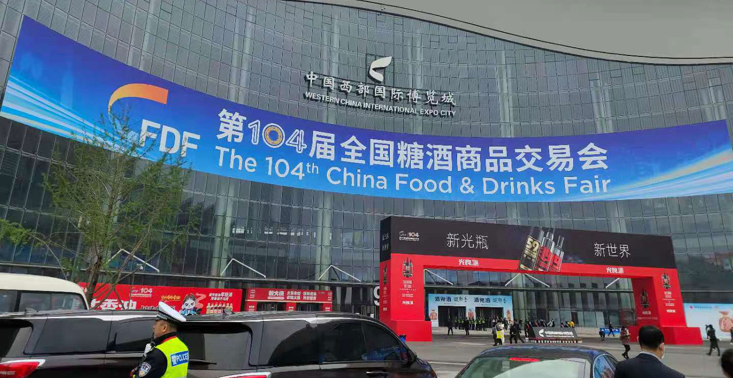 糖酒会