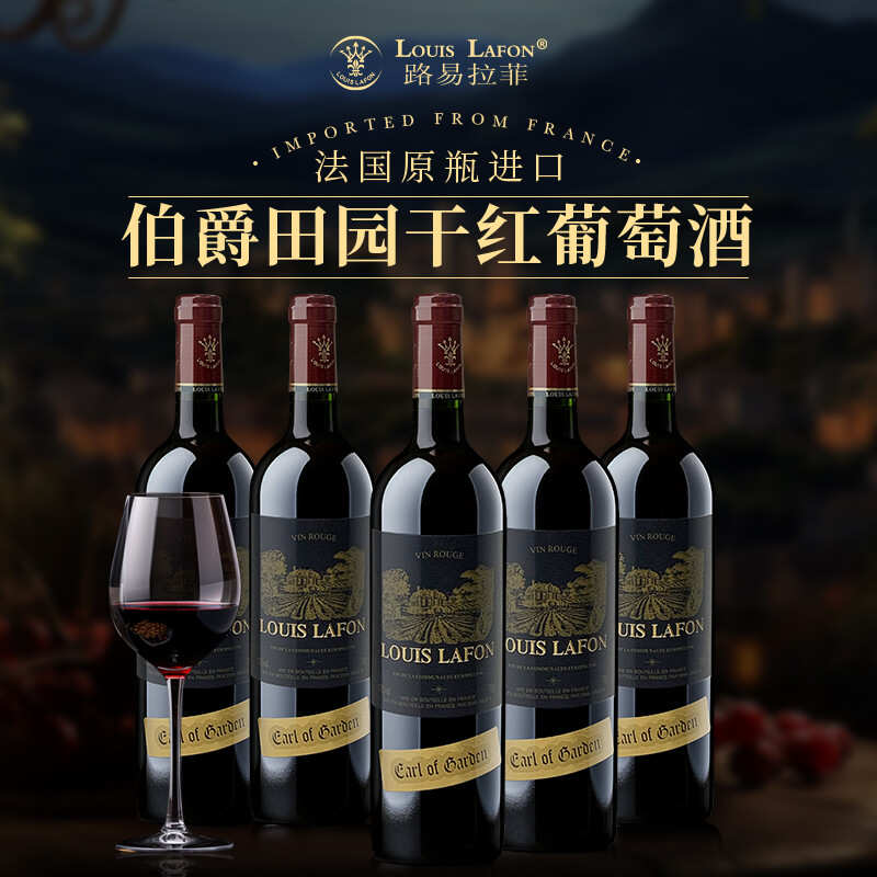 路易拉菲伯爵田园干红葡萄酒