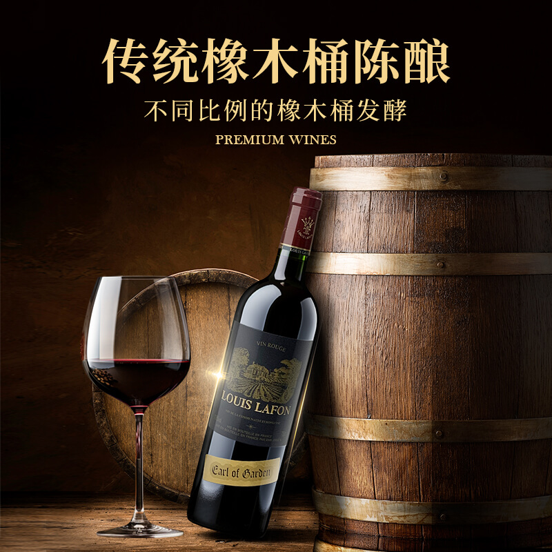 路易拉菲伯爵田园干红葡萄酒