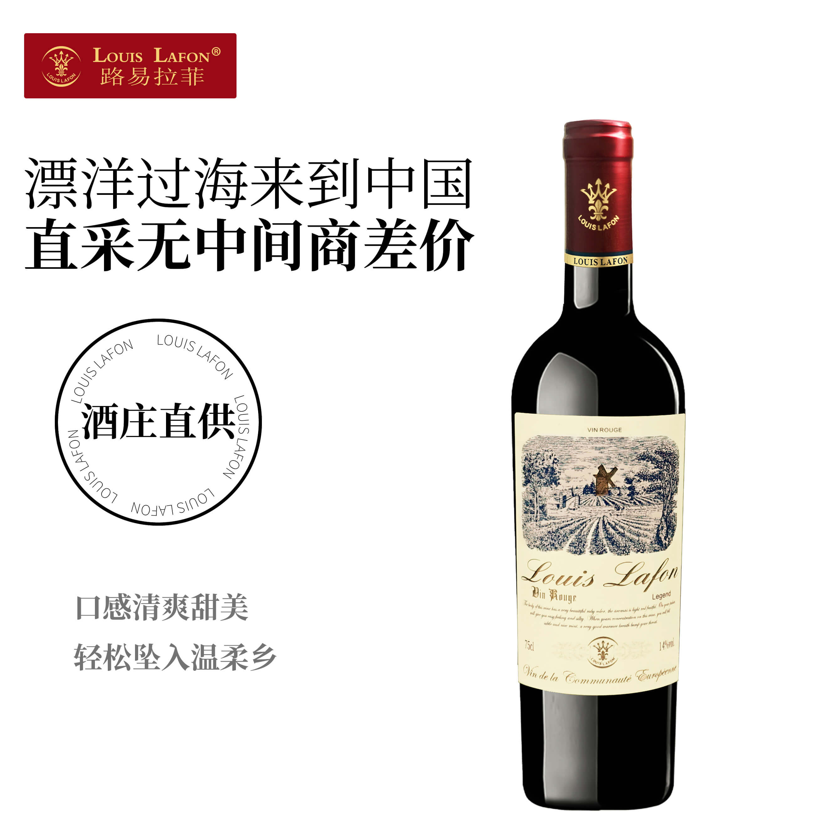 路易拉菲传奇干红葡萄酒