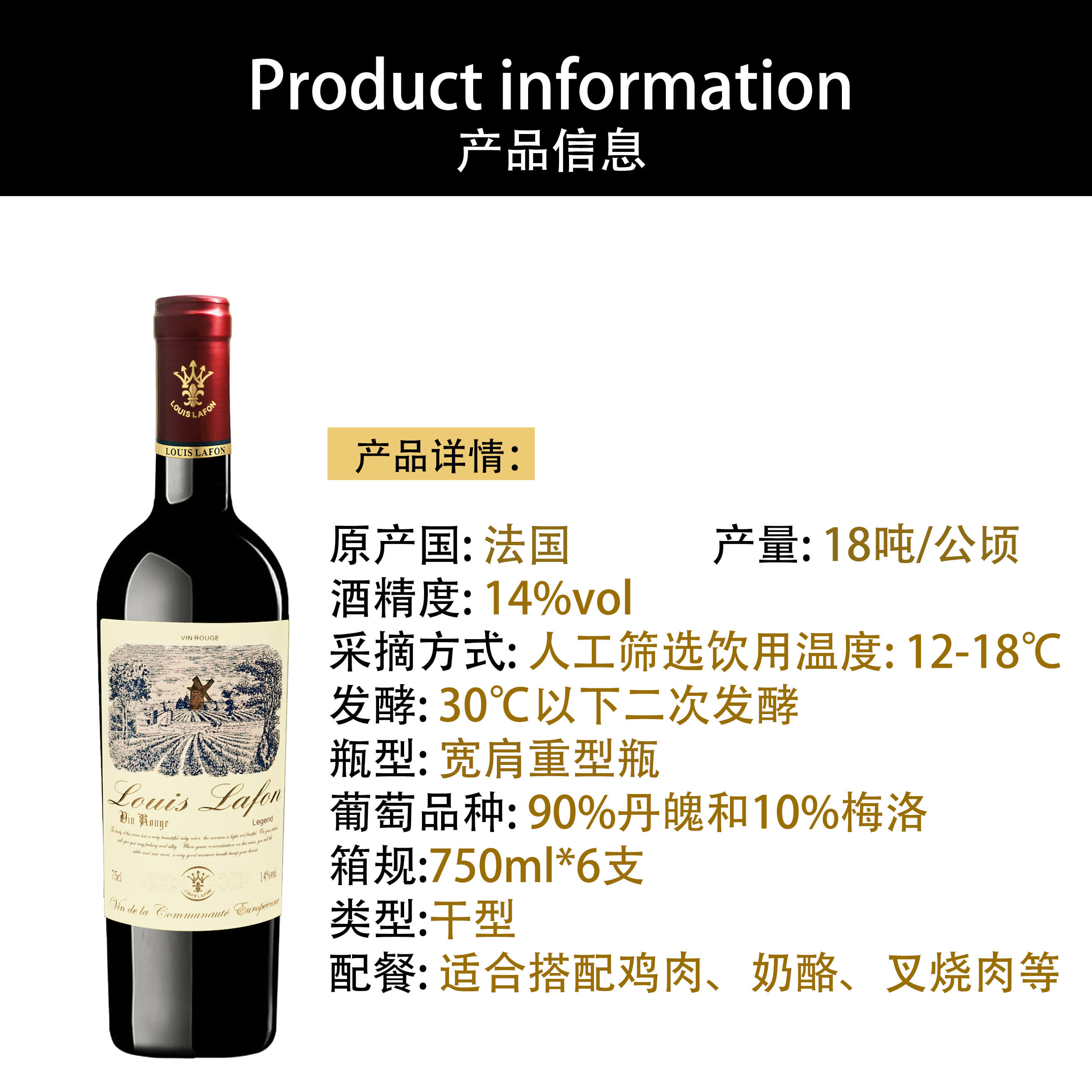 路易拉菲传奇干红葡萄酒