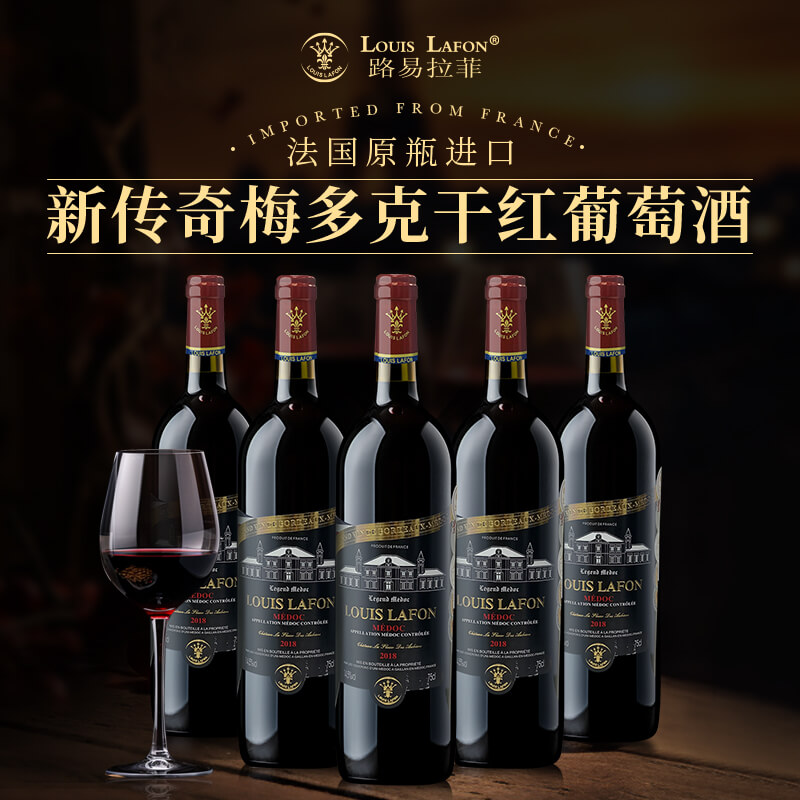 路易拉菲传奇梅多克干红葡萄酒