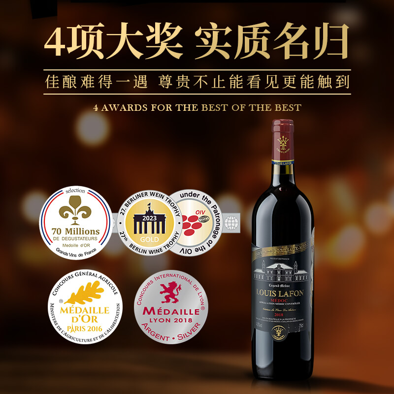路易拉菲传奇梅多克干红葡萄酒