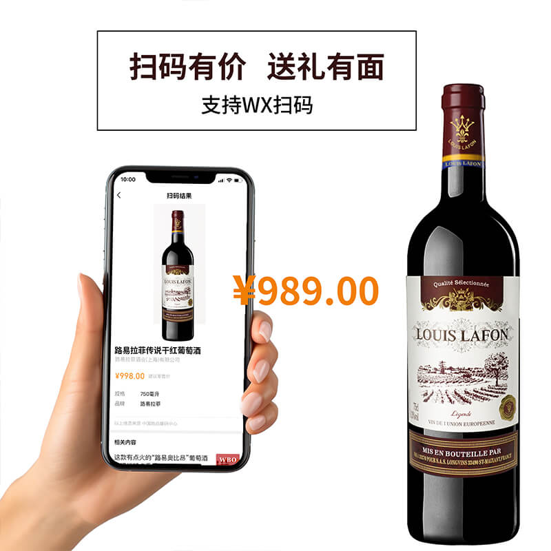 路易拉菲传说干红葡萄酒