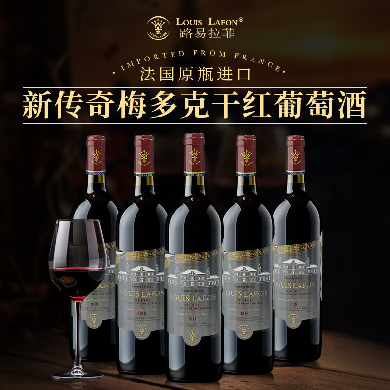 路易拉菲传说梅多克干红葡萄酒
