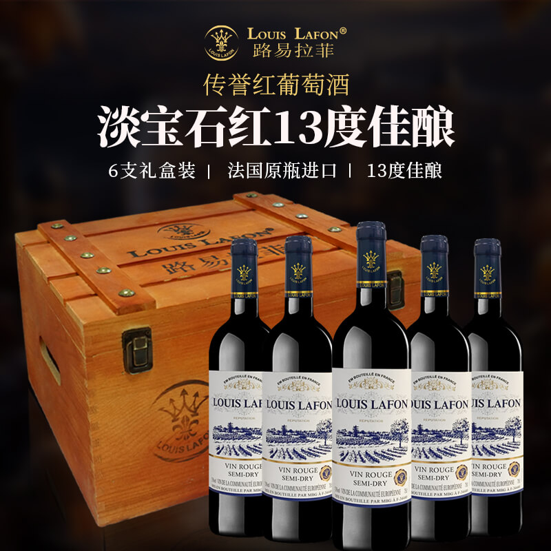 路易拉菲传誉红葡萄酒