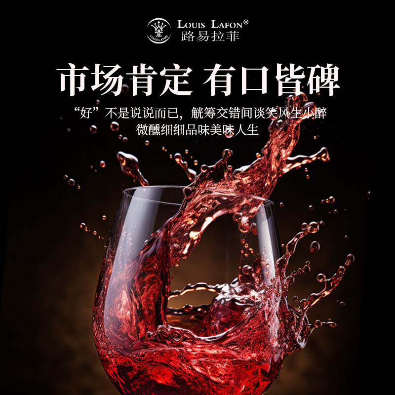 路易拉菲传誉红葡萄酒