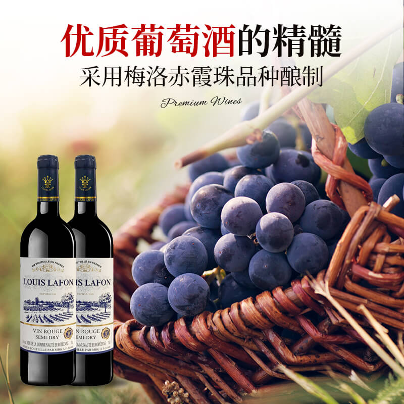 路易拉菲传誉红葡萄酒