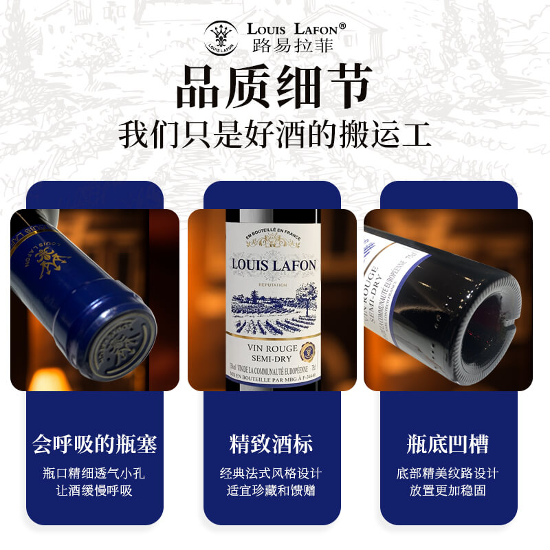 路易拉菲传誉红葡萄酒