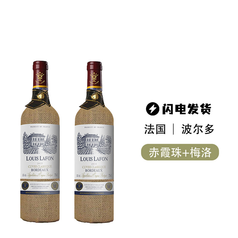 路易拉菲典藏波尔多干红葡萄酒