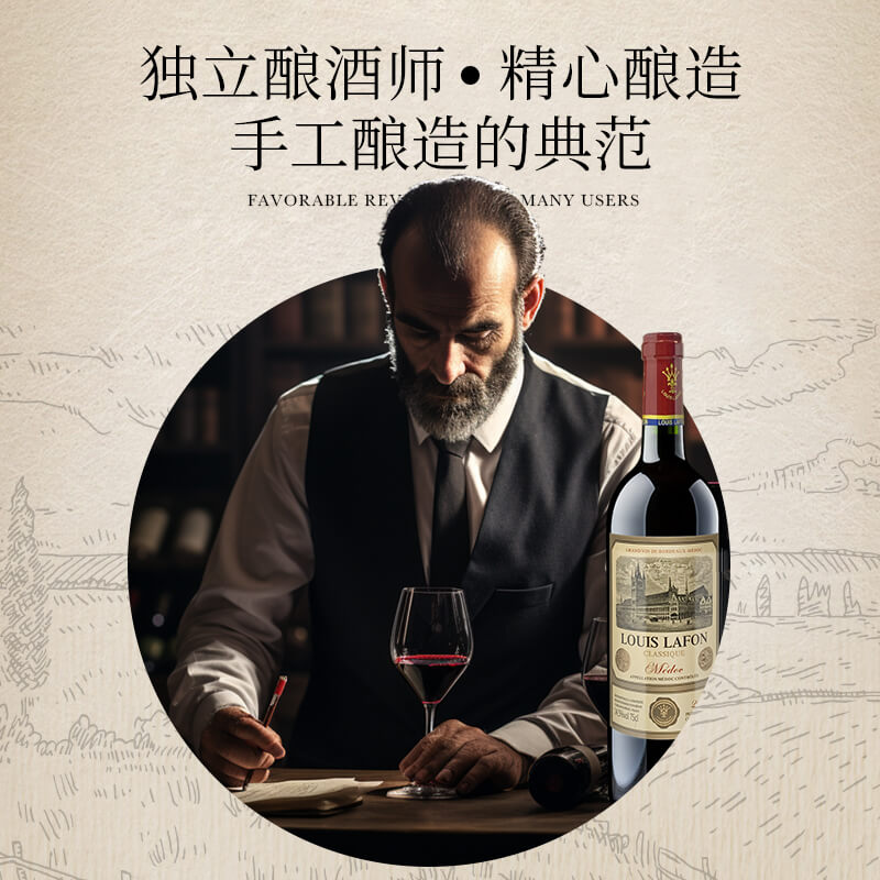 路易拉菲典藏梅多克干红葡萄酒