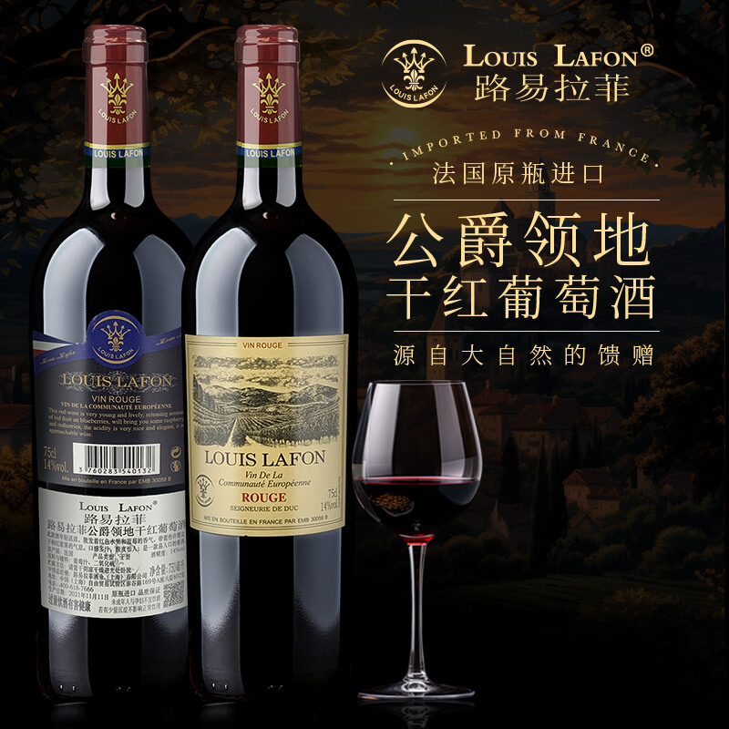 路易拉菲公爵领地干红葡萄酒