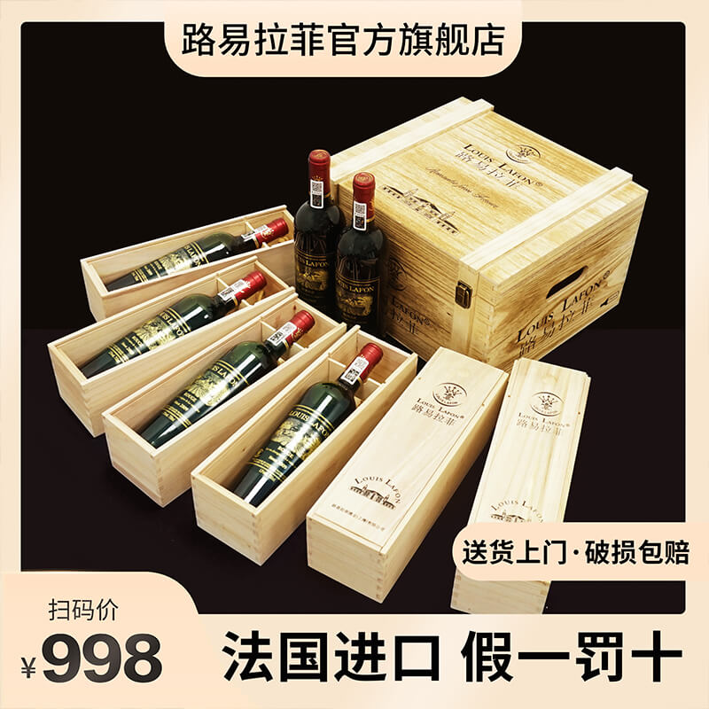 路易拉菲侯爵山谷干红葡萄酒