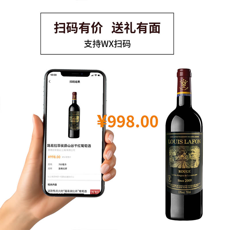路易拉菲侯爵山谷干红葡萄酒