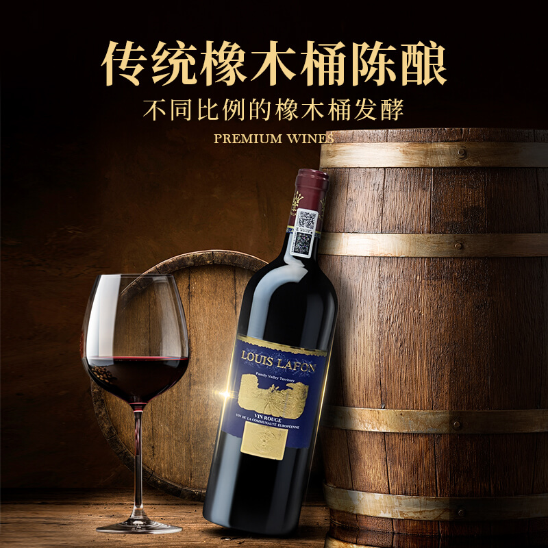 路易拉菲家族山谷领地干红VCE-13%
