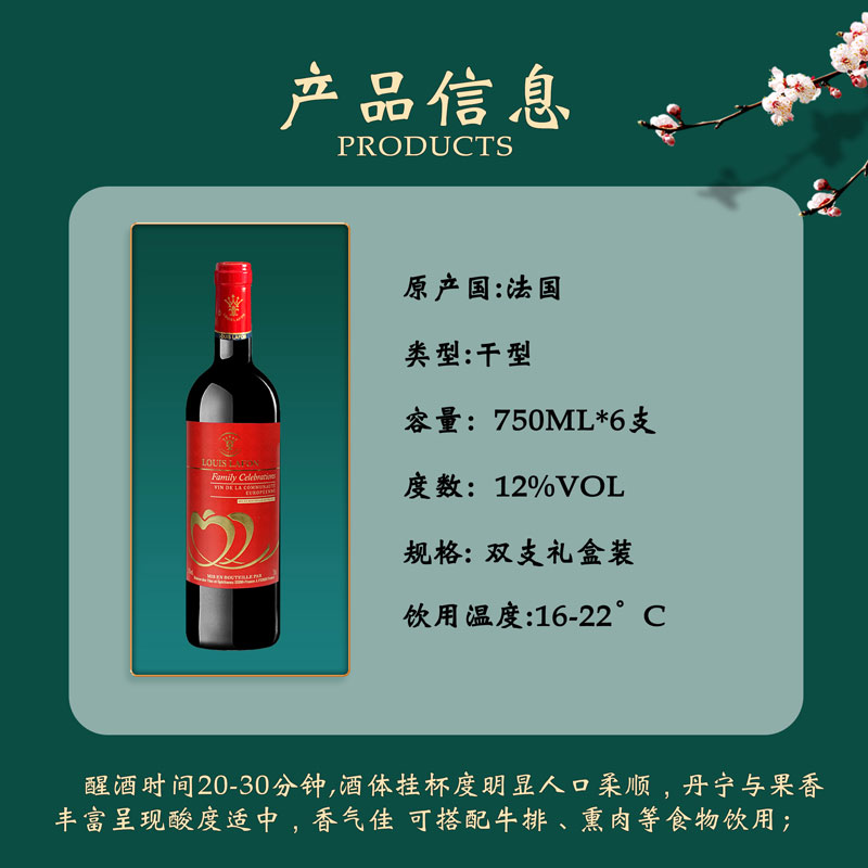 路易拉菲家族喜庆干红葡萄酒12度