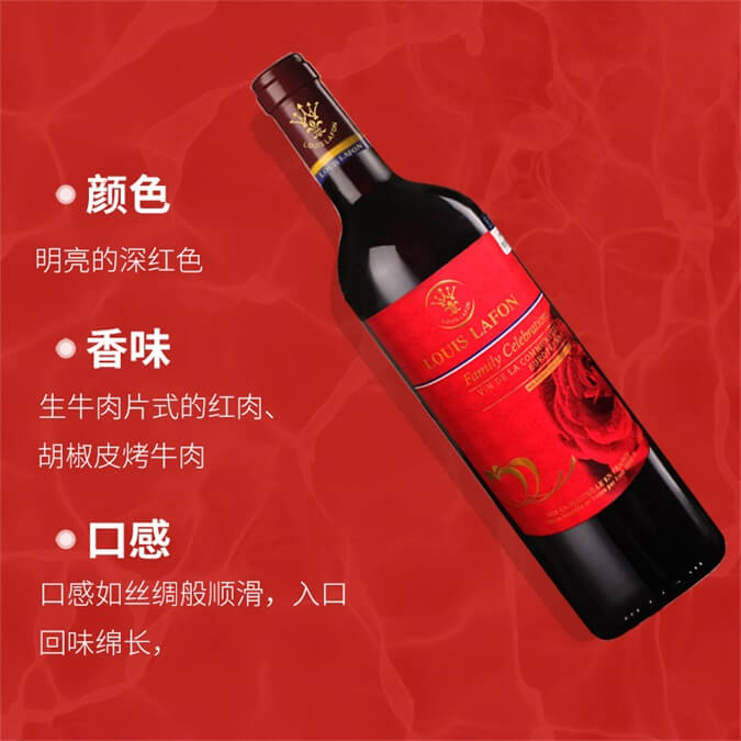 路易拉菲家族喜庆干红葡萄酒13度