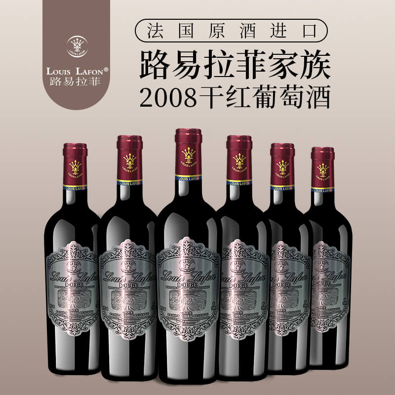 路易拉菲家族珍藏干红葡萄酒 源自2008