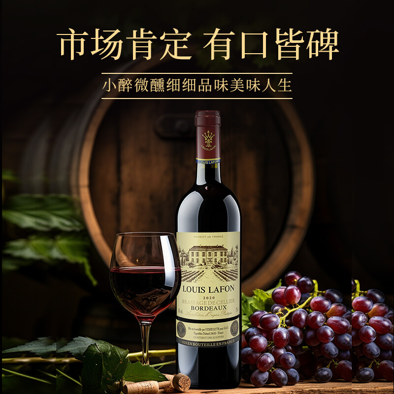 路易拉菲窖藏波尔多干红葡萄酒
