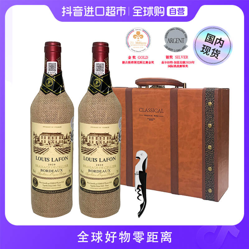 路易拉菲窖藏波尔多干红葡萄酒（麻布装）