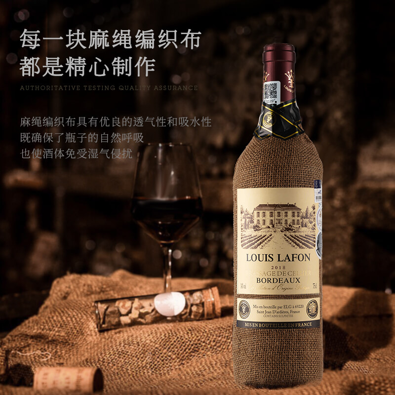 路易拉菲窖藏波尔多干红葡萄酒（麻布装）