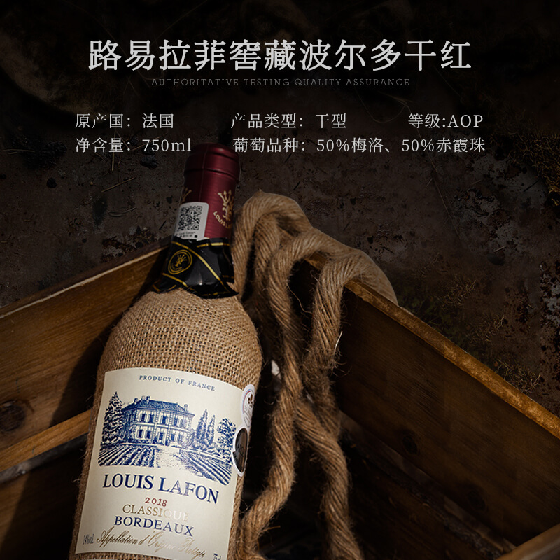 路易拉菲窖藏波尔多干红葡萄酒（麻布装）