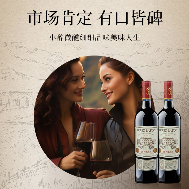 路易拉菲窖藏梅多克干红葡萄酒