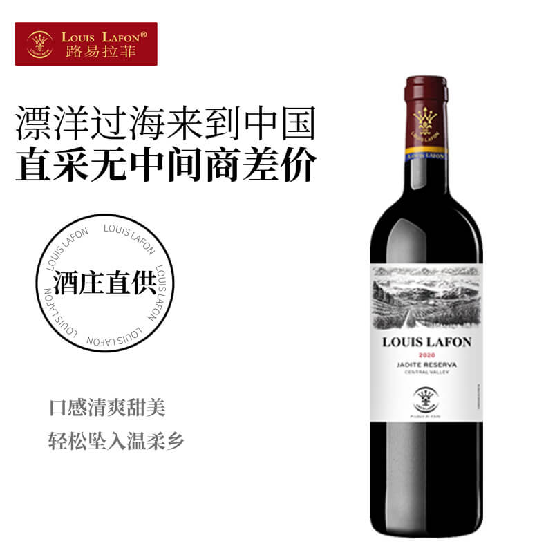 路易拉菲杰斯特珍藏干红葡萄酒