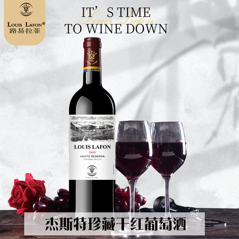 路易拉菲杰斯特珍藏干红葡萄酒