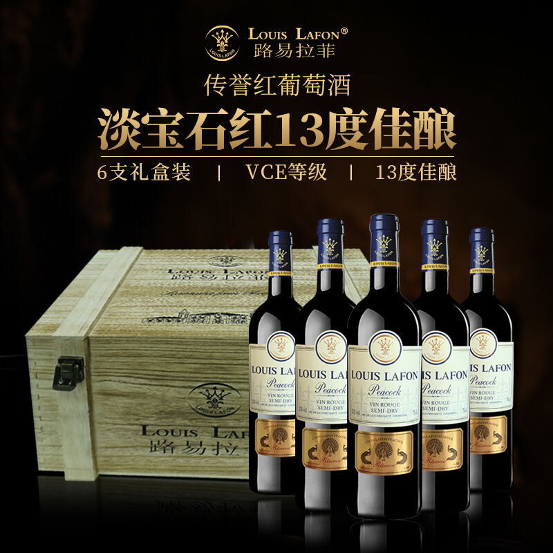 路易拉菲孔雀堡红葡萄酒