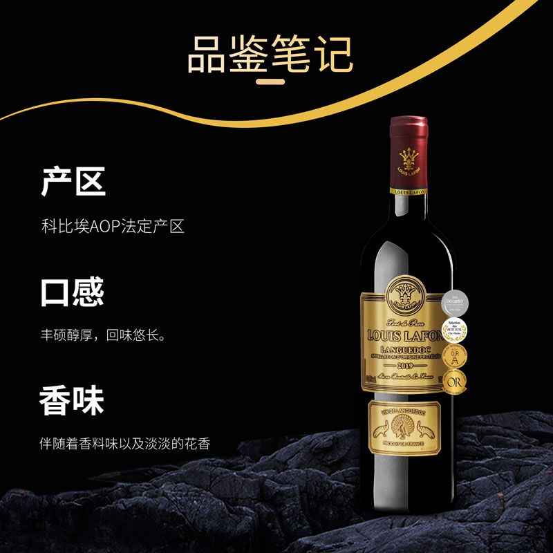 路易拉菲孔雀堡朗格多克干红葡萄酒