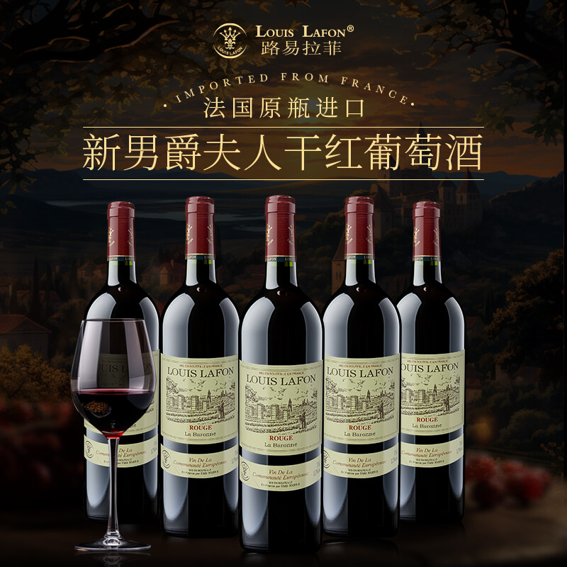 路易拉菲男爵夫人干红葡萄酒