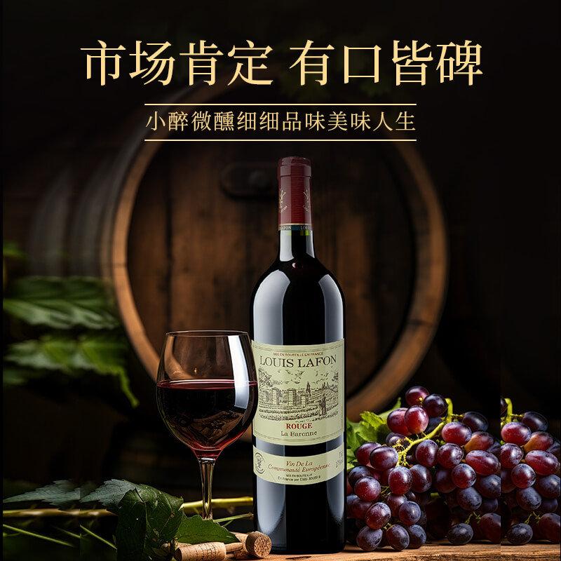 路易拉菲男爵夫人干红葡萄酒
