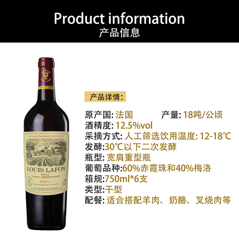 路易拉菲 家族珍藏干红-源自2009