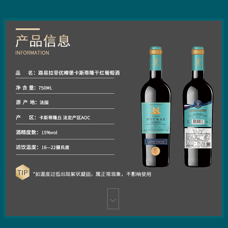 路易拉菲优樽堡卡斯蒂隆干红葡萄酒