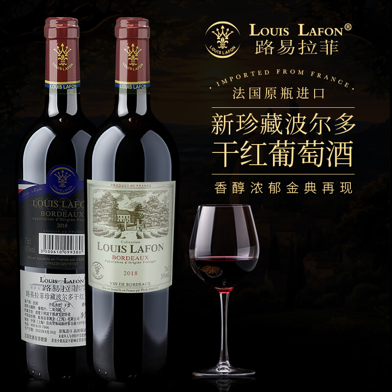 路易拉菲珍藏波尔多干红葡萄酒