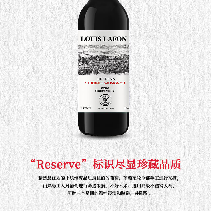 路易拉菲珍藏赤霞珠干红葡萄酒
