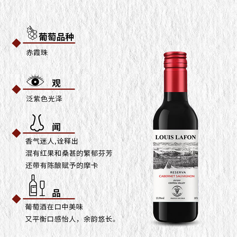 路易拉菲珍藏赤霞珠干红葡萄酒