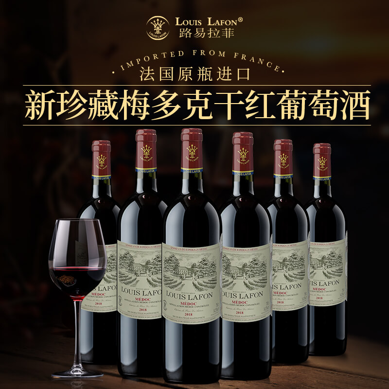路易拉菲珍藏梅多克干红葡萄酒