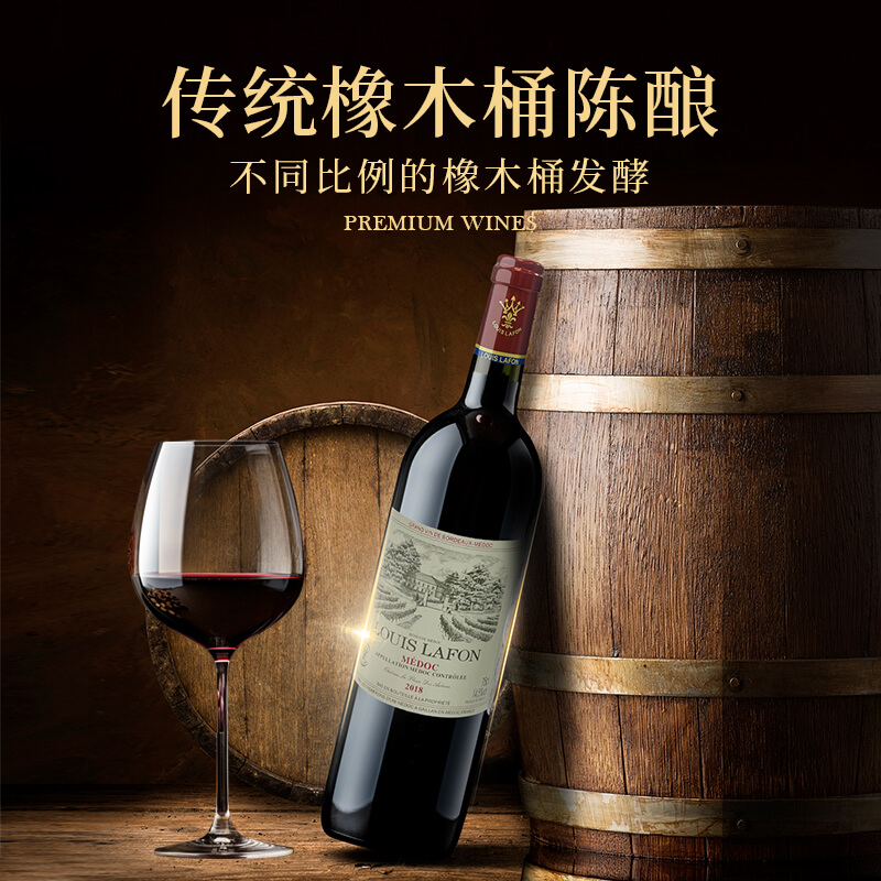 路易拉菲珍藏梅多克干红葡萄酒