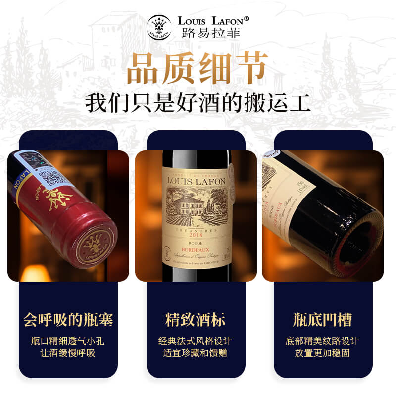 路易拉菲珍品波尔多