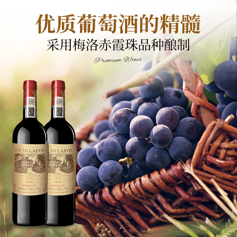 路易拉菲珍品波尔多