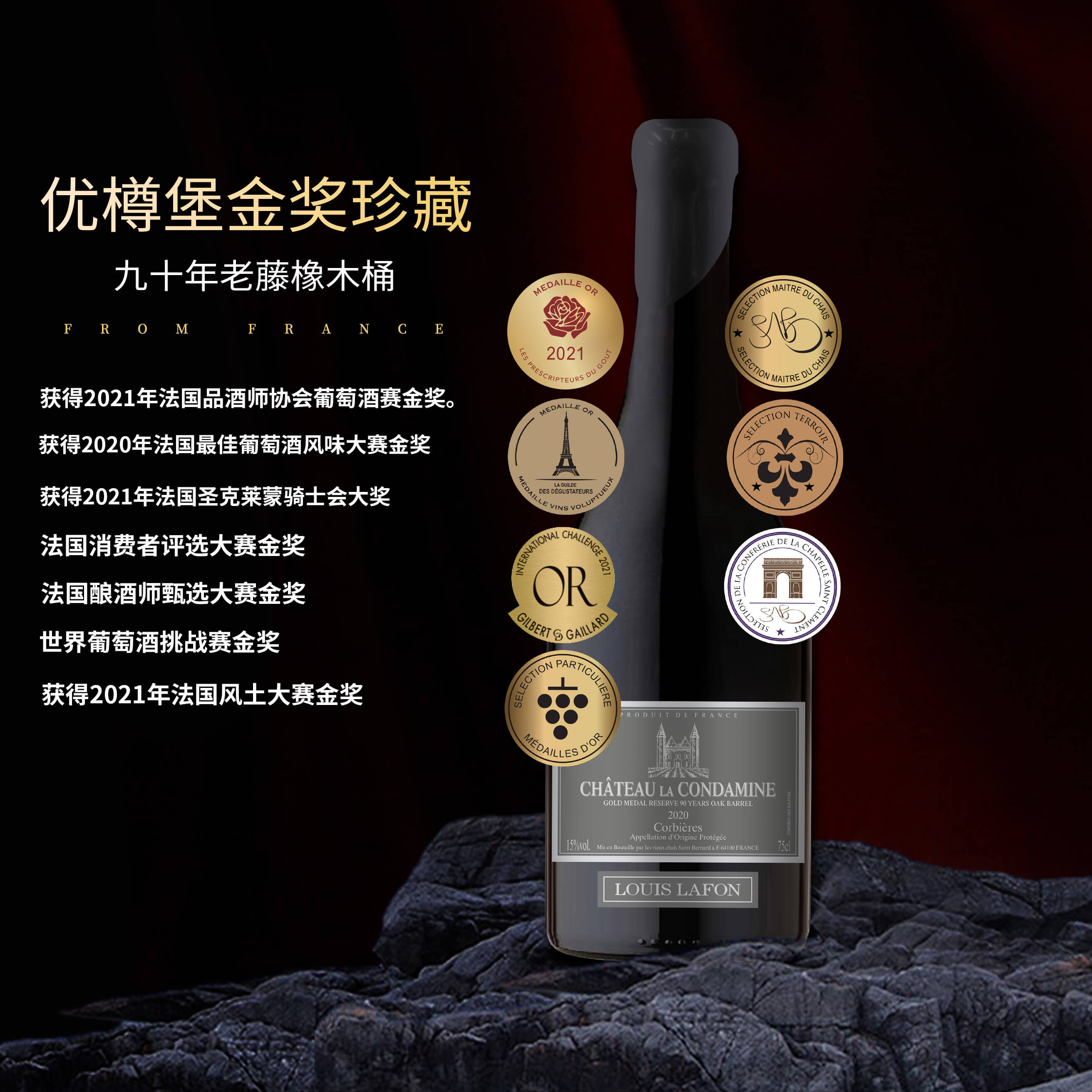 优樽堡金奖珍藏九十年老藤橡木桶