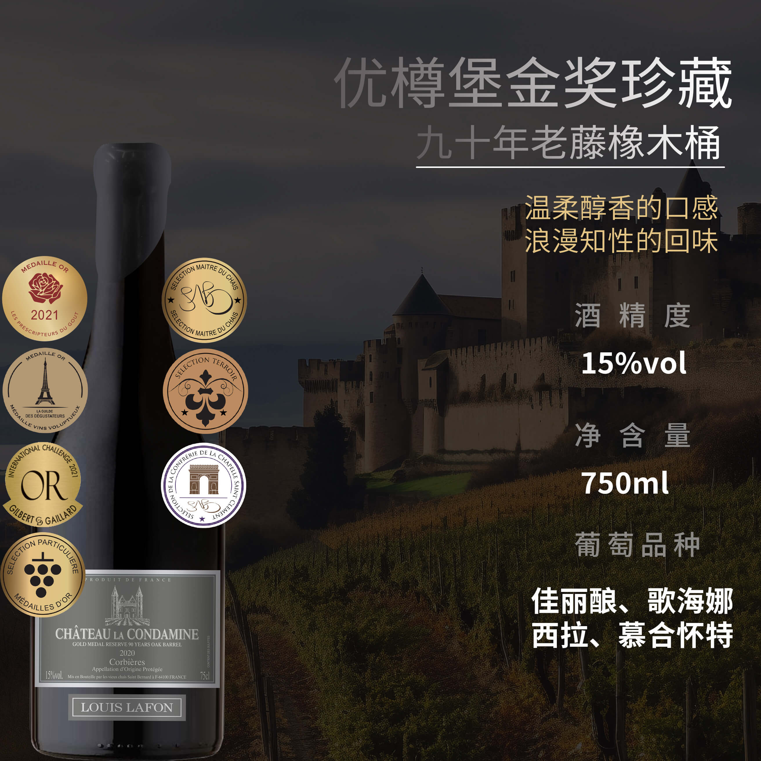 优樽堡金奖珍藏九十年老藤橡木桶