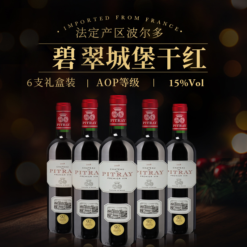 路易拉菲碧翠城堡干红葡萄酒